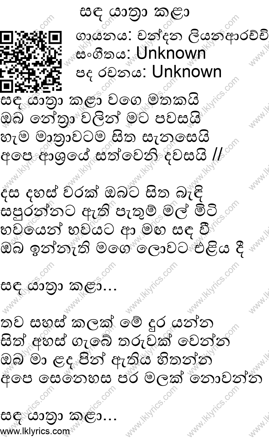 Sanda Yaththra Kala Mathakai Lyrics